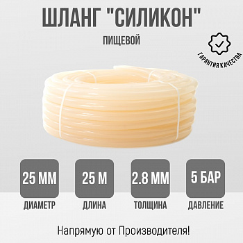 Трубки пищевые "СИЛИКОН"