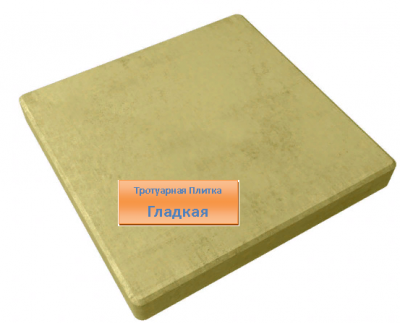 Тротуарная плитка Гладкая
