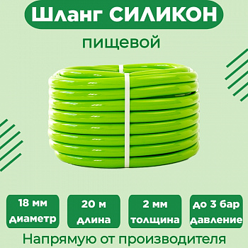 Шланг однослойный ЦВЕТНОЙ "СИЛИКОН"