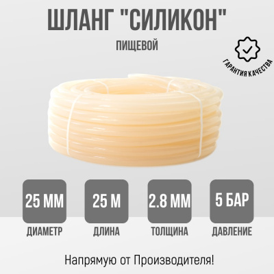 Трубки пищевые "СИЛИКОН"
